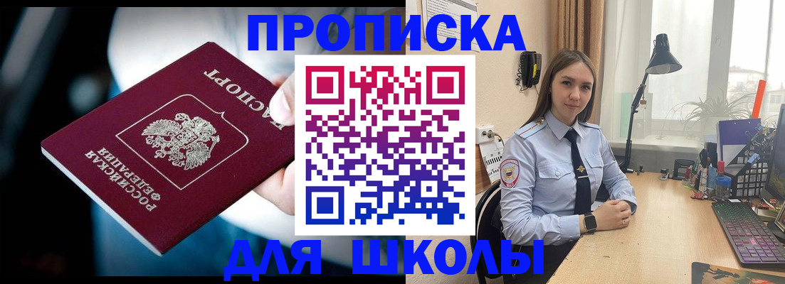 прописка в Абдулино