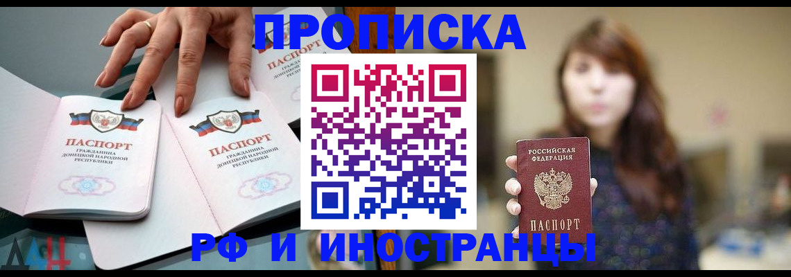 временная прописка в Абдулино