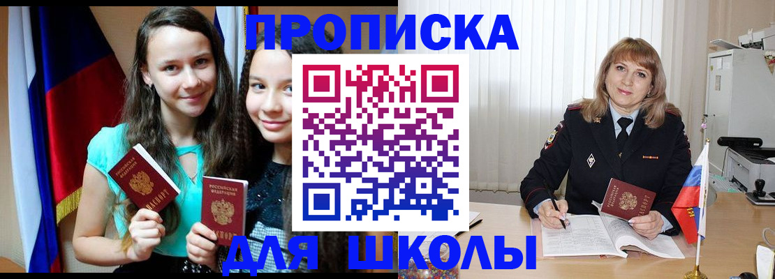 регистрация для школы в Абдулино